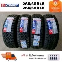 ราคา DCENTI 265/60R18 265/65R18 HAMMER AT ปี 25 (9810210293)