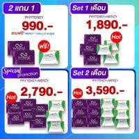 ราคา ส่งฟรี‼ ชุดขายดี ไฟทินี่+เมอซี่ Phyteney ชุดคู่ลดน้ำหนัก คุมหิว อิ่มนาน โปรพิเศษ ของแท้ 100% มีบัตรตัวแทนจำหน่าย (14688427317)
