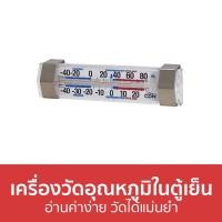 ราคา เครื่องวัดอุณหภูมิในตู้เย็น อ่านค่าง่าย วัดได้แม่นยำ FG80 - เครื่องวัดอุณหภูมิตู้เย็น (18456616863)