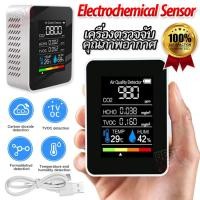 ราคา Carbon Monoxide Alarm CO Sensor TVOC Temp เครื่องตรวจจับคุณภาพอากาศ วัดความชื้นในอากาศ วัดอุณหภูมิ ตรวจสอบคุณภาพอากาศ (27238280497)