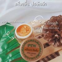ราคา ครีมขมิ้นประทินผิวPTHของแท้10กรัมหน้าใสไร้สิว (6035966591)