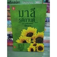 ราคา มาลีรติกานต์/ฉัตรฉาย (20494099187)