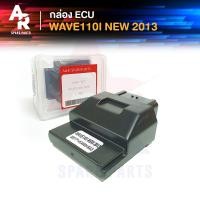 ราคา กล่อง ECU (กล่องเดิม) HONDA - WAVE 110I NEW กล่องไฟเวฟ 110I ตัวใหม่ ปี 2011 - 2013 รหัส 38770-KWW-643 (6934675064)