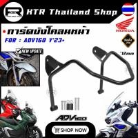 ราคา ❗️SALE❗️การ์ดบังโคลนหน้า ADV160 *กันชน ADV160 *ขนาด12mm *กันรอยชุดสี&กันกระแทก (55005679948)