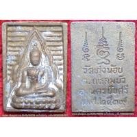 ราคา พระเครื่อง01401 เหรียญหล่อ หลวงพ่อดำ วัดทุ่งน้อย นครปฐม ปี2539 (1937422879)