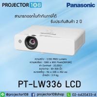 ราคา Panasonic PT-LW336 LCD Projector ประกันตัวเครื่อง 2 ปี หลอดภาพ 1 ปี หรือ 1,000 ชม.ออกใบกำกับภาษีได้ (9820875686)