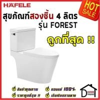 ราคา HAFELE สุขภัณฑ์ 2 ชิ้น 4L รุ่น 495.61.467