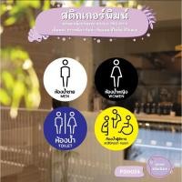 ราคา สติ๊กเกอร์ห้องน้ำ สุขา ห้องน้ำชาย ห้องน้ำหญิง ห้องน้ำคนพิการ สตรี คนชรา Pang Sticker รุ่น PG0024 (25871759685)