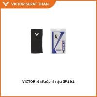 ราคา VICTOR ผ้ารัดข้อเท้า รุ่น SP191 (28020821562)