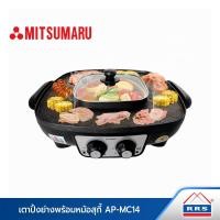 ราคา RRS X MITSUMARU เตาปิ้งย่างพร้อมหม้อสุกี้ AP-MC14 (23082762637)