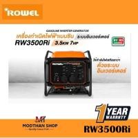 ราคา Rowel RW3500Ri เครื่องปั่นไฟเบนซิน 3500วัตต์ 4จังหวะ -รับประกัน 1 ปี (26823955845)