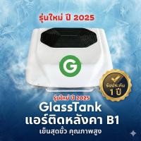 ราคา แอร์หลังคา แอร์ไฟฟ้า ติดรถแม็คโคร รถบรรทุก รถบ้าน CarryBoy B1 12V/24V (41015288801)