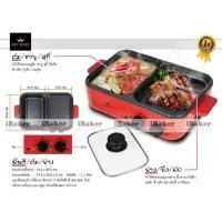 ราคา FRY KING เตาปิ้งย่าง ชาบู 2in1 รุ่น FR-BQ7 เคลือบ non-stick ทั้งต้มและย่างได้พร้อมกัน ปรับอุณหภูมิแยกกัน ตัดไฟอัตโนมัติ (5737168224)