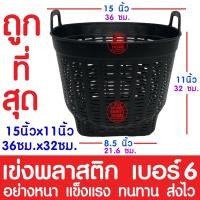 ราคา เข่งพลาสติก เข่ง เบอร์6 ดำ เข่งผลไม้ เข่งปลูกต้นไม้ เข่งใส่ผลไม้ เข่งทุเรียน เข่งใส่ทุเรียน เข่งกลม ตะกร้า promo (18034758247)