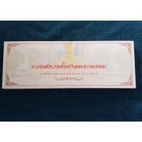 ราคา สมุดพับบวงสรวงตั้งศาลพระพรหม (19634667697)