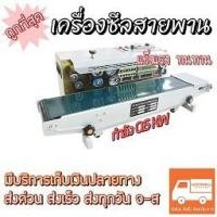 ราคา เครื่องซีลสายพาน เครื่องซีลต่อเนื่อง รุ่นDBF -900 แถม❗️สายพานอะไหล่ 5เส้น! ถูกที่สุด❗️ (10705406303)