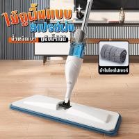 ราคา พร้อมส่ง✨ไม้ถูพื้นแบบสเปรย์ ไม้ถูพื้น SPRAY MOP หมุนได้ 360 องศา ไม้ถูพื้น หัวฉีดน้ำแบบสเปรย์ รุ่นอัพเกรด️ (28573749971)