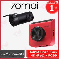 ราคา 70mai Dash Cam A400 (Red)+RC09 Set ชุดกล้องติดรถยนต์ สีแดง (หน้า+หลัง) ของแท้ ประกันศูนย์ 1ปี (17746139258)