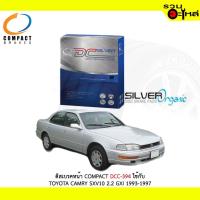 ราคา ผ้าดิสเบรคหน้า COMPACT DCC-394 ใช้กับ TOYOTA CAMRY SXV10 2.2 GXI 1993-1997 (1ชุดมี4ชิ้น) (20451228951)