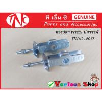 ราคา หางปลา Wave 125i ชุดหางปลา Wave 125i 2012 -2017 (ปลาวาฬ) งานเกรดแท้ฮอนด้า สินค้าขายเป็นคู่ ได้ครบตามภาพประกอบ (22626162258)