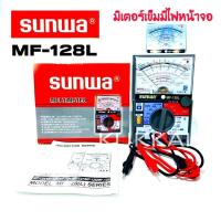 ราคา มิเตอร์วัดไฟเป็นมัลติมิเตอร์แบบเข็ม SUNWA MF-128L Analog Multimeter (มีไฟหน้าจอ สามารถมองเห็นในตอนกลางคืน) (6442305936)