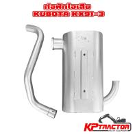ราคา ท่อพักไอเสีย Kubota KX91-3 / KX91-3S2 D1503 D1703 อะไหล่รถขุด อะไหล่แมคโคร (25897004545)