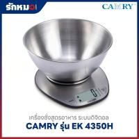 ราคา เครื่องชั่งสูตรอาหาร แบบดิจิตอล CAMRY รุ่น EK 4350H พิกัด 5 กิโลกรัม (5 kg) (54202986912)