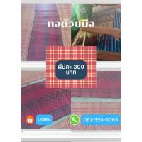 ราคา สินค้าหัตถกรรม เสื่อกก ทอด้วยมือ ต้นกกแท้ 100% (12896040543)