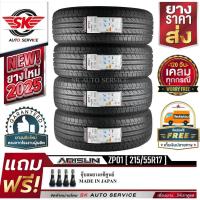 ราคา ARISUN ยางรถยนต์ 215/55R17 (เก๋ง/กระบะล้อขอบ 17) รุ่น ZP01 4 เส้น (ล็อตใหม่ล่าสุดปี 2026) (2995838905)