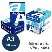 ราคา (1 รีม)กระดาษถ่ายเอกสาร(แผ่นใหญ่) A3 80 แกรม (รีม500แผ่น) ตรา Double A copy paper (2722231228)