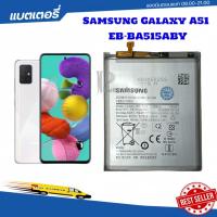 ราคา แบตเตอรี่ แท้ Samsung A51 SM-A515 EB-BA515ABY แบตsamsung a51 (25932100281)