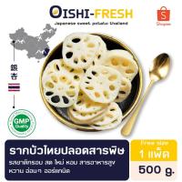 ราคา Oishi-Freshรากบัว ปลอดสารพิษ 1 กก. รสชาติกรอบ สด ใหม่ ใยอาหารสูง หวานออร์แกนิค เคลมได้ 1-2 วัน (23565150574)