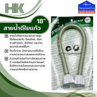 ราคา ็HK สายน้ำดีใยแก้ว 18", 20", หรือ 24" (45552335409)