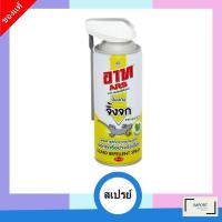 ราคา ARS LIZARD REPELLENT SPRAY 300 ML / อาท สเปรย์ไล่จิ้งจก 300 มล. (6687880717)