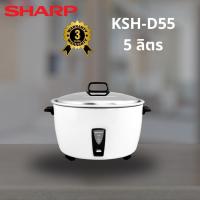 ราคา หม้อหุงข้าว MANUAL SHARP KSH-D55 5 ลิตร (40009433610)