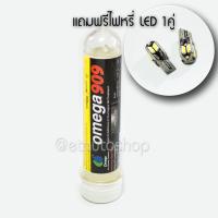 ราคา Omega 909 Super Oil Additive หัวเชื้อ โอเมก้า 909 1 หลอด แถมไฟหรี่ LED T10 (544742869)