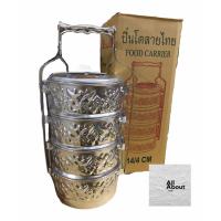 ราคา ปิ่นโตอลูมิเนียมลายไทย ปิ่นโตลายไทย 14/4 (3440488370)