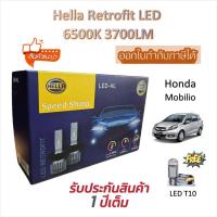 ราคา Hella หลอดไฟหน้า รถยนต์ RETROFIT LED 6500K 3700LM Honda Mobilio แถมฟรี LED T10 รับประกัน 1 ปี (26293296906)