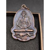 ราคา ✅พระแท้เหรียญนั่งเสือรุ่น 2 หลวงพ่อสูง วัดราษฎร์นิยมธรรม (วัดหนองผักชี ) ปี 2528 เนื้อทองแดงสวยๆ (29090405705)