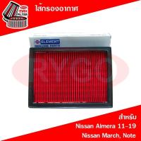 ราคา กรองอากาศ ไส้กรองอากาศ Nissan Almera 2010-2019,March,Note 2020,NV,Sunny B14 (RA143) (27655170119)