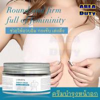 ราคา ครีมบำรุงหน้าอก ครีมเสริมหน้าอก บำรุงทรวงอก ครีมทาหน้าอก ครีมนวดหน้าอก BREAST CREAM ช่วยให้หน้าอกดูอวบอิ่มกระชับเต่งตึง (21108378924)