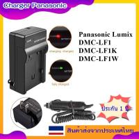 ราคา Battery Charger Camera For Panasonic Lumix DMC-LF1 , DMC-LF1K , DMC-LF1W ....... ที่ชาร์จแบตเตอรี่ Panasonic DMW-BCN10 (47604478025)