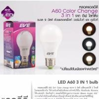 ราคา LED เปลี่ยนแสงได้ด้วยปลายนิ้ว A60 9w 3in1 color change EVE (87307992)