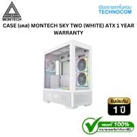 ราคา CASE (เคส) MONTECH SKY TWO (WHITE) ATX 1 YEAR WARRANTY (42074647296)
