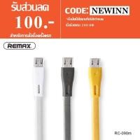 ราคา Remax Full Speed PRO Cable สายชาร์จ Micro USB สำหรับ Samsung รุ่น RC-090m (1236460345)