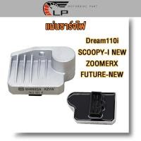 ราคา แผ่นชาร์จไฟ ดรีม110i สกู็ปปี้i ใหม่ 5สาย เเผ่นชาร์จ Dream110i, Super cub, SCOOPY-I NEW2015,ZOOMERX, FUTURE-NEW แผ่นชาร์ต (29260494802)