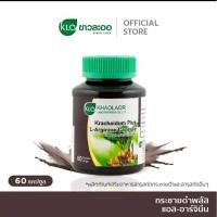 ราคา Khaolaor ขาวละออ กระชายดำ 100 แคปซูล/ขวด (26539445502)