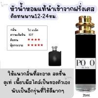 ราคา น้ำหอม TB (โป แบล็ค) น้ำหอมกลิ่นShopแท้100% ติดทนนาน12-24ชม. 35ml. (42057447499)