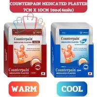 ราคา [[1 ซอง]] Counterpain Medicated Plaster Warm,Cool เคาน์เตอร์เพน (48253584719)