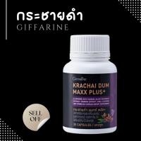 ราคา กระชายดำ กิฟฟารีน แมกซ์ พลัส+ Krachai Dum Maxx Plus+ สารสกัดกระชายดำ สารสกัดโสม ซิงก์ ไลโคพีน และวิตามิน บี12 (28137466442)